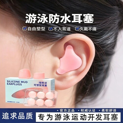德国游泳耳塞防水专业防中耳炎硅胶防耳朵进水神器不隔音洗澡专用