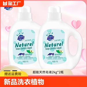 超能天然皂液apg植物洗护牛油果柔软温和不伤手家庭补充持久留香