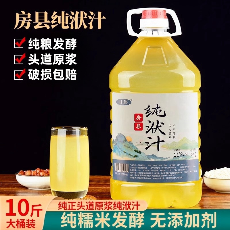 甘伟湖北正宗房县黄酒纯洑汁糯米黄酒粮食原浆十堰半甜型汁5斤装