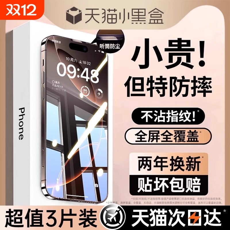 适用苹果17promax钢化膜iphone16/13pro手机膜14全屏覆盖11防窥膜12pm防爆plus高清x保护ip贴xr护眼xs防摔15