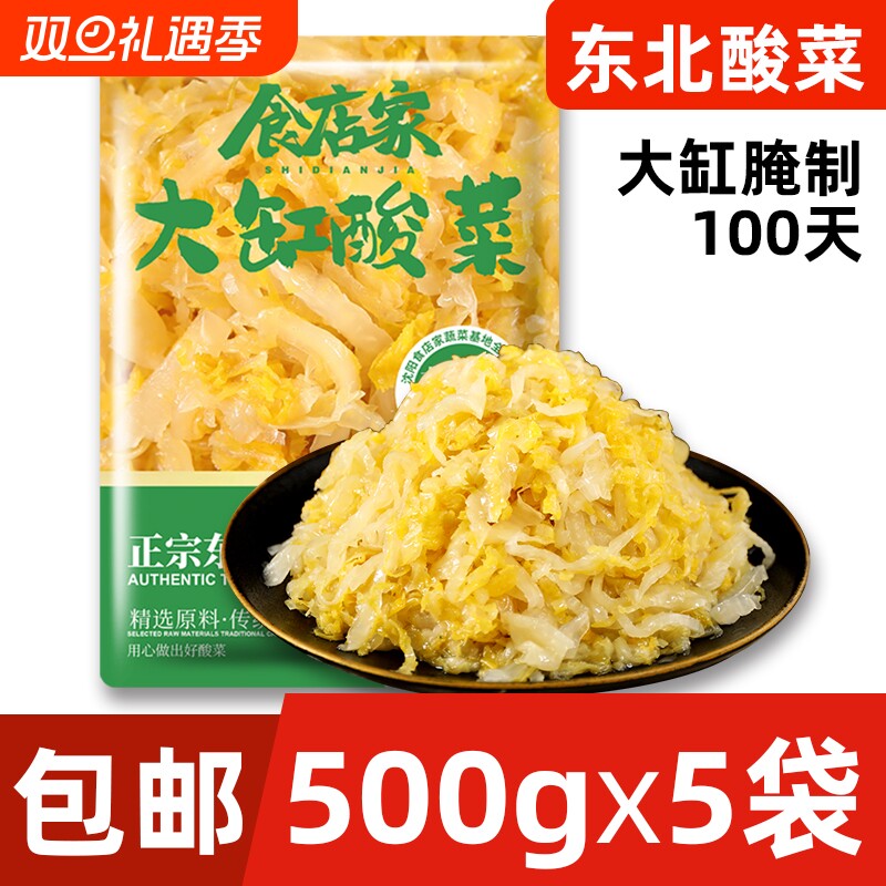 食店家正宗东北酸菜丝500g*5大缸腌制酸白菜东北特产杀猪菜整箱