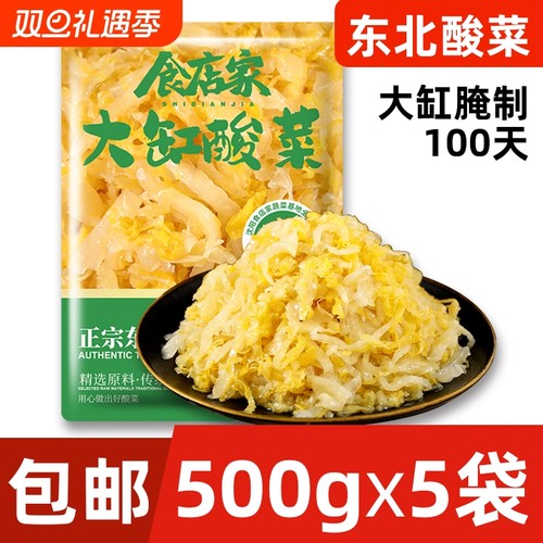 正宗东北酸菜丝500g|千人加购