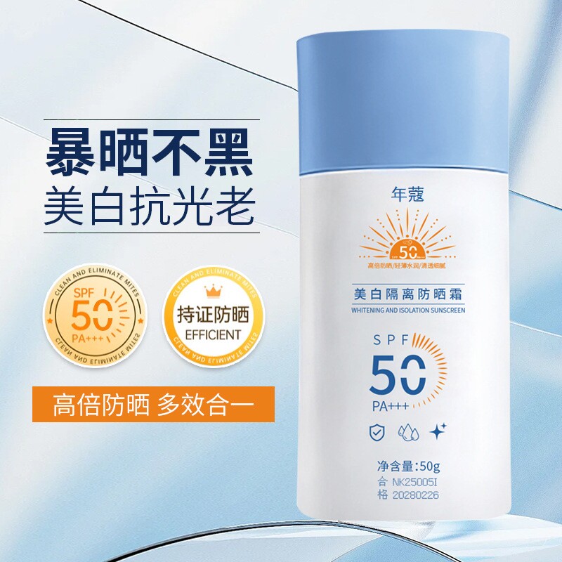 水润防美白晒乳霜清爽防水防汗50g多规格