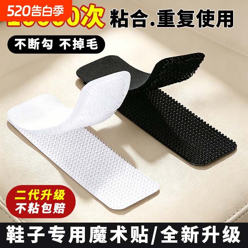 儿童鞋魔术贴更换宝宝鞋替换粘贴条带子母扣配件鞋子粘贴片粘粘贴