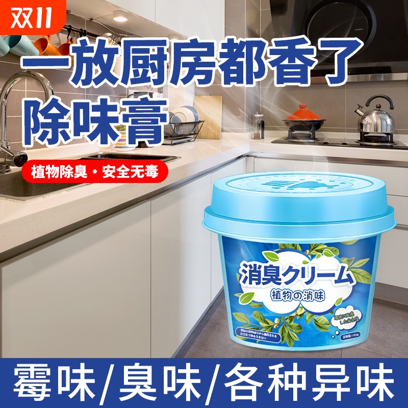 厨房除臭除异味橱柜下水管道异味去味膏油烟味除味膏厕所鞋子客厅