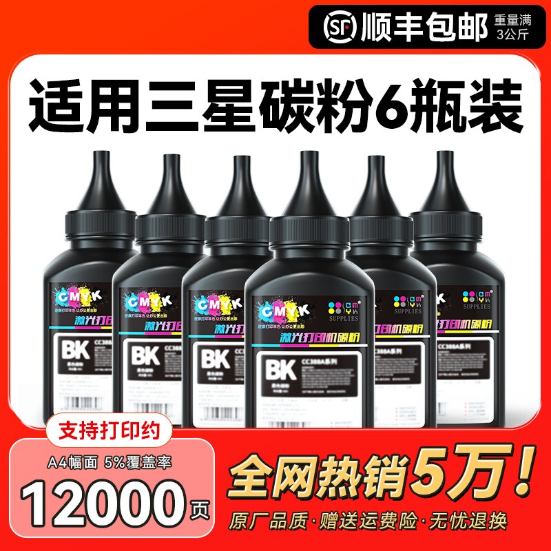 适用三星scx-3401碳粉4321 2161 M2070打印机硒鼓墨粉4521f 3401 M2020 2070 2071 1610 D101s D111s通用CMYK