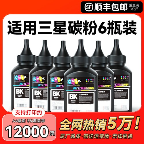 适用三星scx-3401碳粉4321 2161 M2070打印机硒鼓墨粉4521f 3401 M2020 2070 2071 1610 D101s D111s通用CMYK