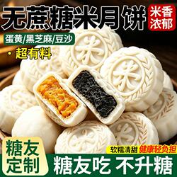冰皮米月饼来无蔗糖黑芝麻咸蛋黄婺式传统糕点糖尿人零食手工豆沙