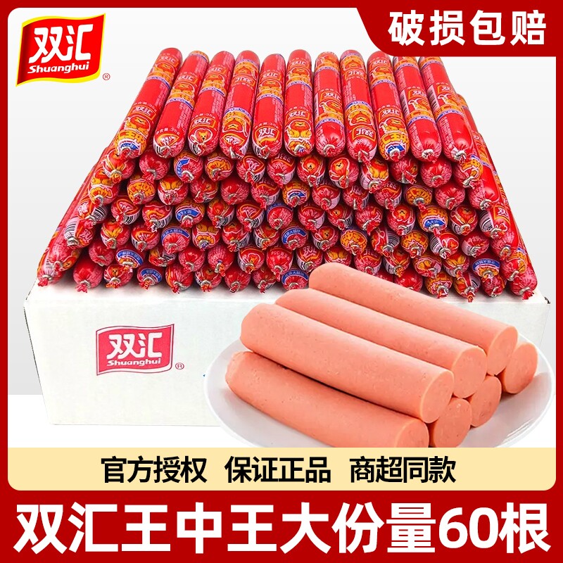 双汇王中王火腿肠35g/50g香肠宿舍泡面零食煎饼果子用整箱优级