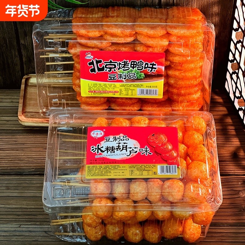 冰糖葫芦北京烤鸭豆制品90后童年回忆大辣串麻辣串甜辣味零食盒装,零食/坚果/特产,面筋制品,淘宝优惠券,粉丝福利购,淘宝优惠卷