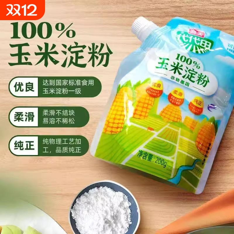 食用一级玉米淀粉200g烘焙原料婴儿家用马铃薯生粉勾芡专用粉