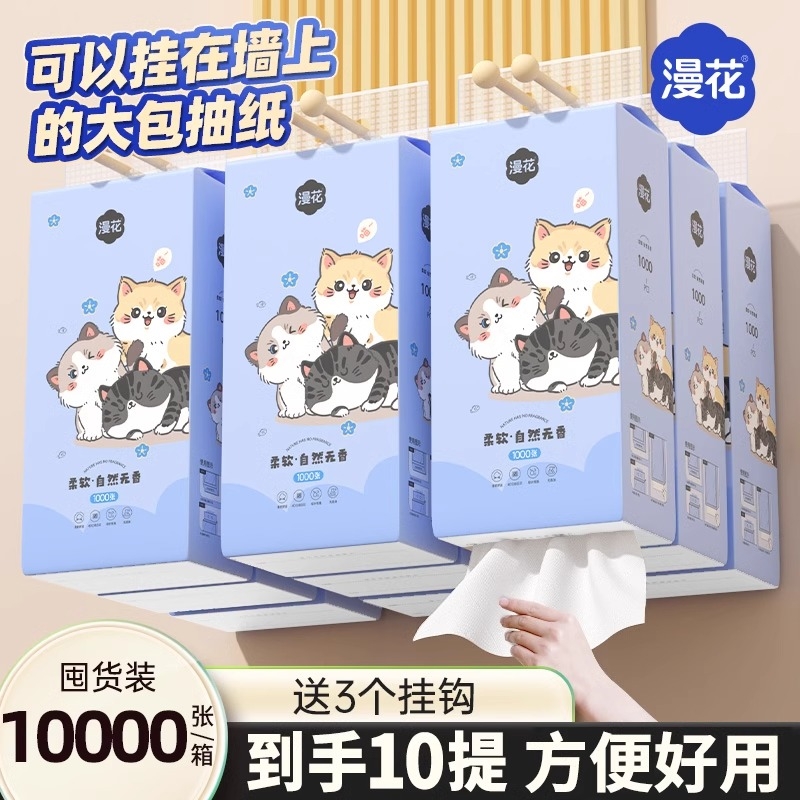 漫花大提悬挂式抽纸整箱批发