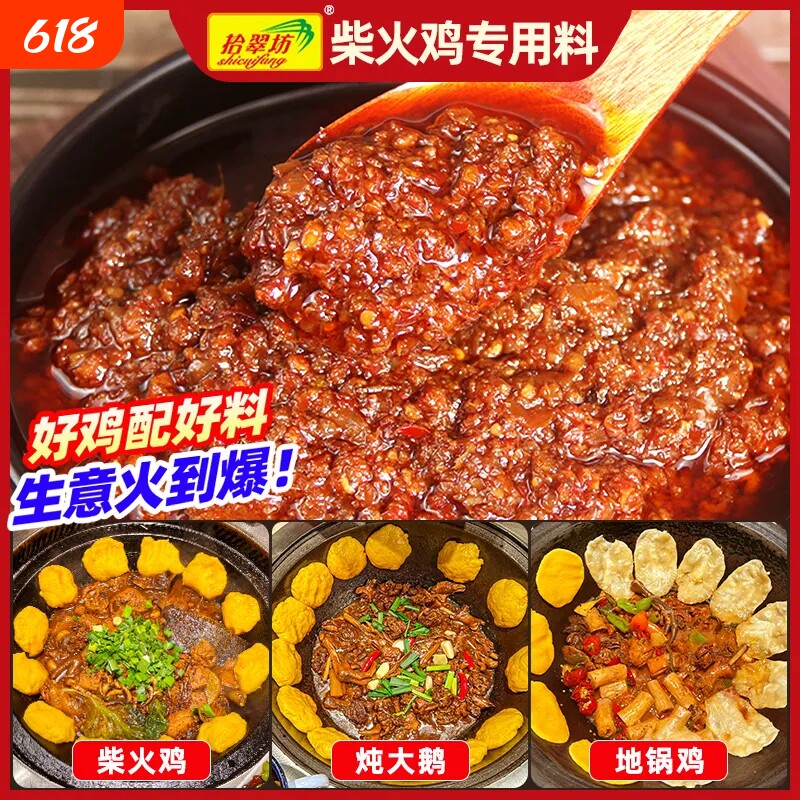 柴火鸡调料地锅鸡酱料专用料配料芋儿鸡铁锅炖底料酱炖鸡汤料烤鱼