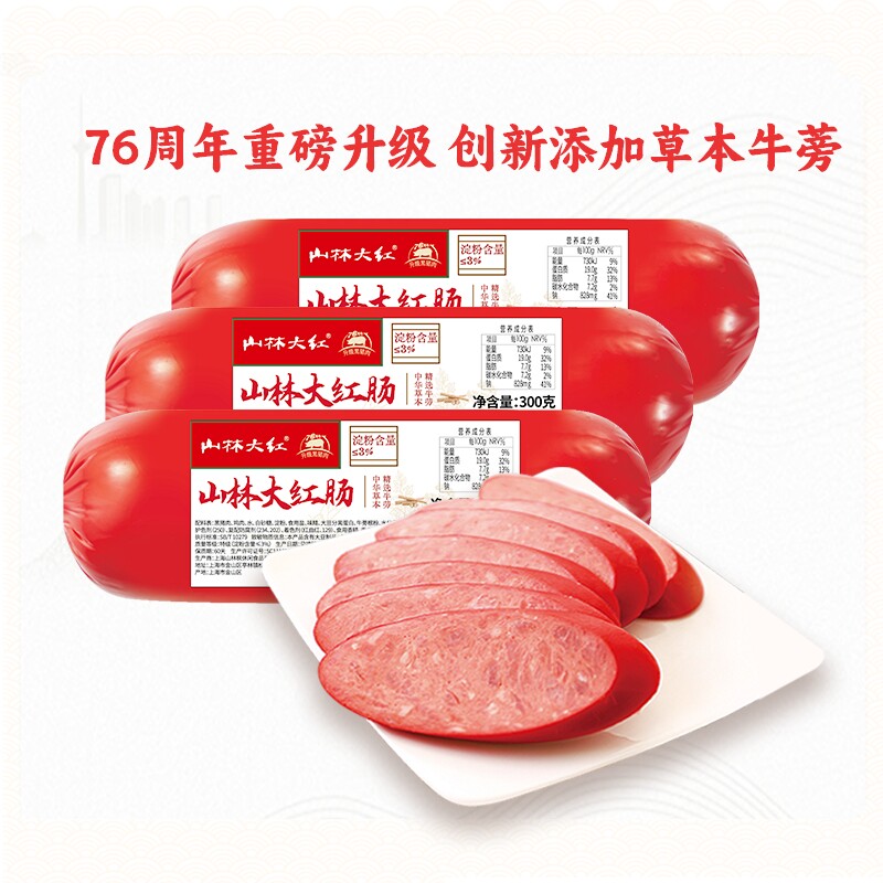 山林大红牛蒡300g大红肠正宗哈尔滨红肠烤肠肉肠即食火腿肠香肠