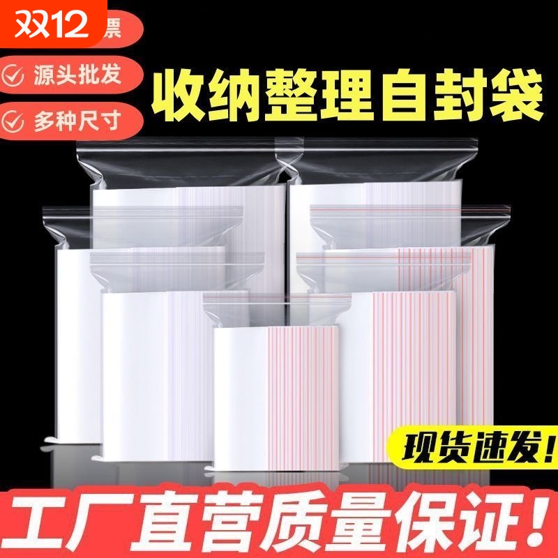 透明自封袋小号食品包装袋封口袋一次性分装袋塑料袋子密封袋批发