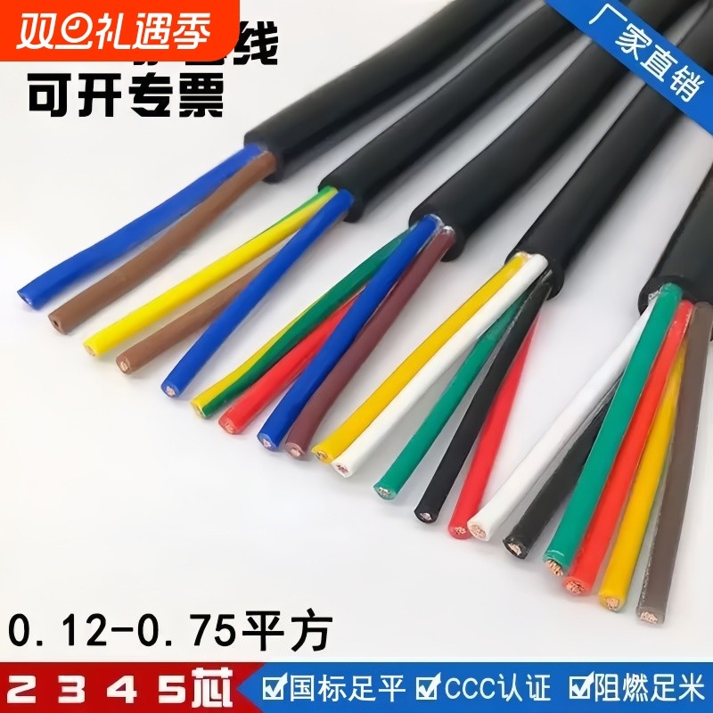 RVV护套线控制线多芯信号电源线2芯3芯0.3-1.5平方国标阻