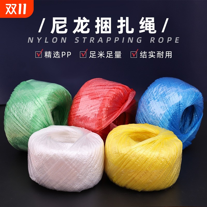 蔬菜捆绑绳尼龙打包绳捆扎绳包装绳撕裂膜尼龙绳绑东西捆绑带多色