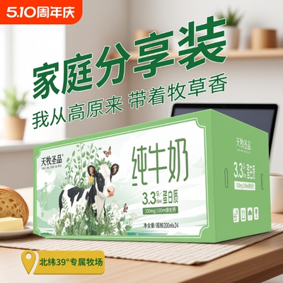 天牧圣品3.3蛋白纯牛奶200ml*24