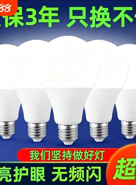 LED灯泡螺丝口节能E27大螺口家用护眼超亮控制防水无频闪质保白光