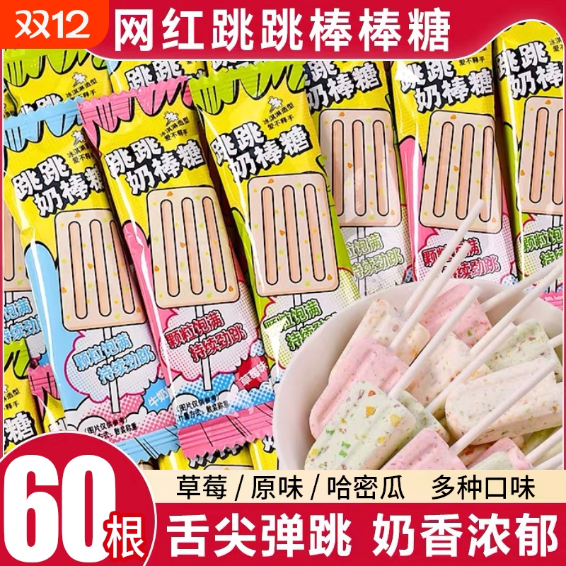 草莓味跳跳奶棒棒糖果零食