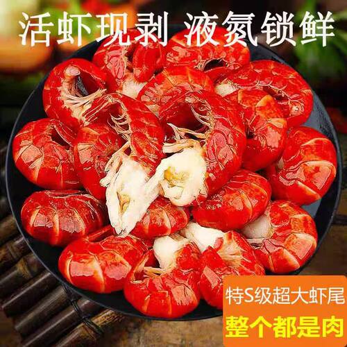 生鲜大号龙虾尾海鲜冷冻小龙虾捞汁虾尾新鲜批发冰鲜大虾液氮水产