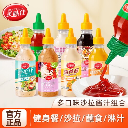 番茄沙拉酱油醋汁蛋黄酱水果煎焙芝麻0脂肪凯撒调料汁沙拉汁蜂蜜
