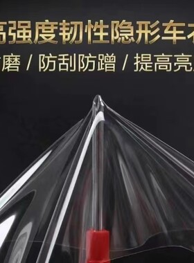 电动车TPU防刮透明隐形车膜