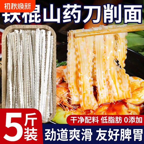 正宗铁棍山药刀削面5斤官方旗舰店河焦南作宽面独立包装袋装手工