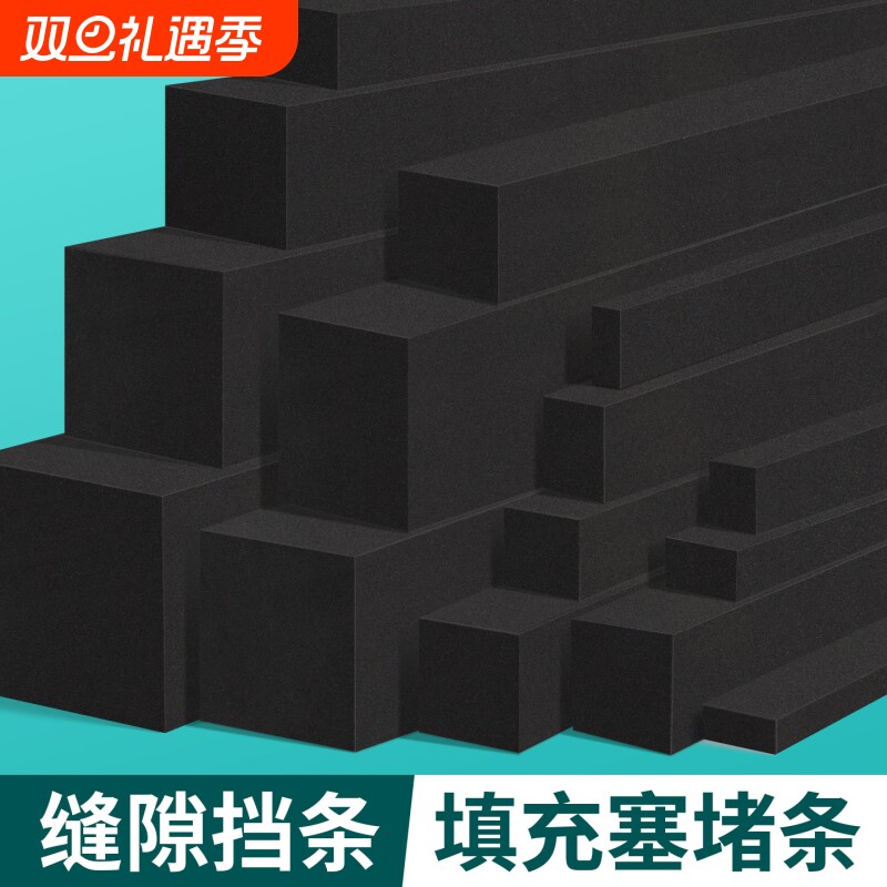 阻燃耐高温缝隙挡条填充塞堵条EVA海绵单面胶带隔热防火垫强力锂电池减震棉自粘防撞缓冲泡棉条隔音防水密封