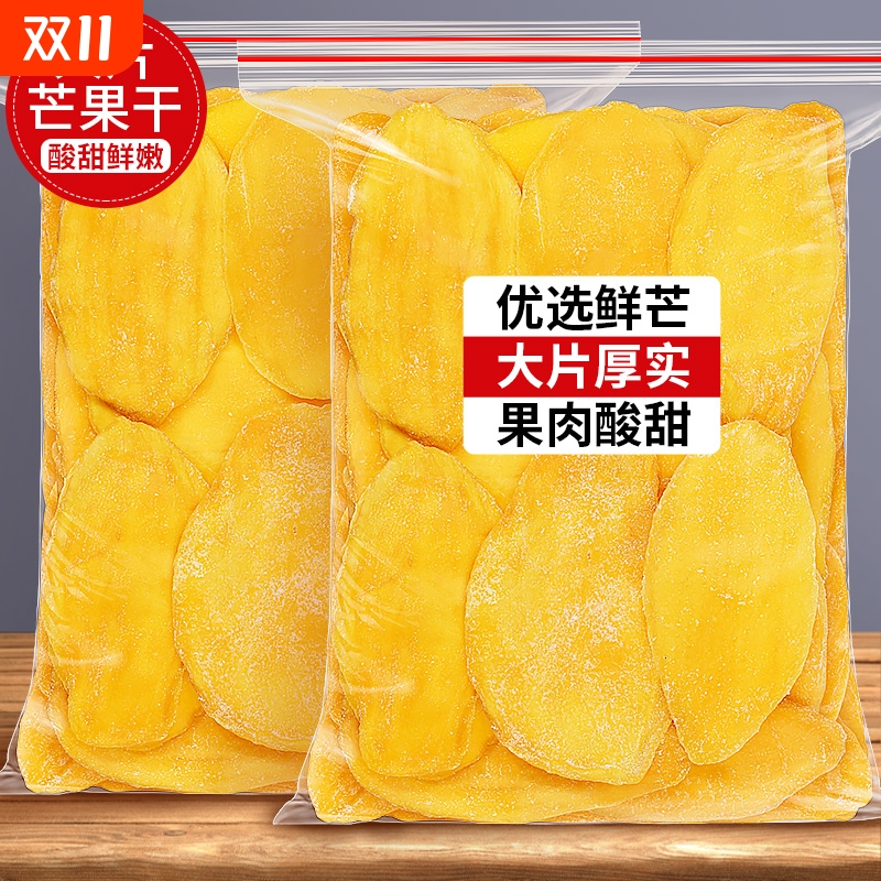 芒果干 干500g海南奶糕雪花酥烘焙专用果干 干大片厚切特产商用零