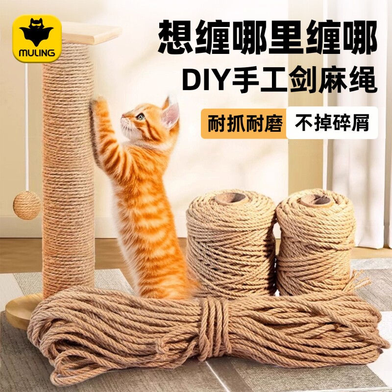 牧灵DIY剑麻绳猫咪专用自制配件猫爬架猫抓柱子猫抓板猫玩具磨爪图片