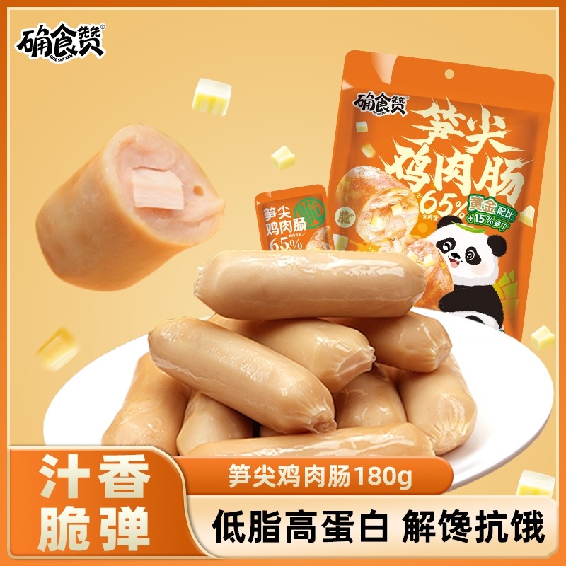 确食赞笋尖鸡肉肠低脂健身代餐饱腹解馋开袋即食零食小吃鸡胸肉