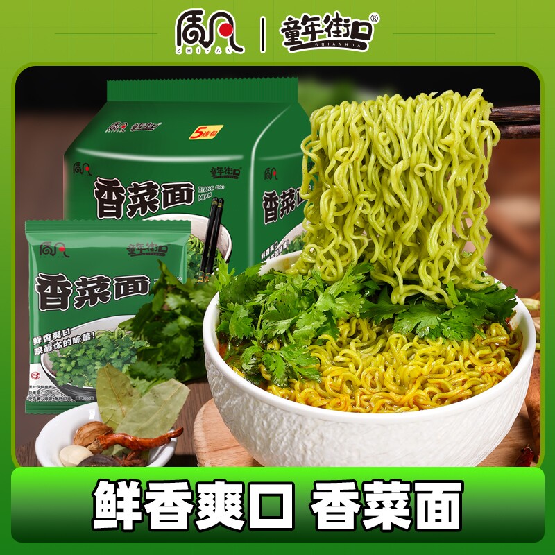 10-20袋香菜面醇香速食免煮宵夜绿色面饼泡面拌面方便面牛肉夜宵