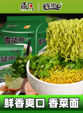 10-20袋香菜面醇香速食免煮宵夜绿色面饼泡面拌面方便面牛肉夜宵