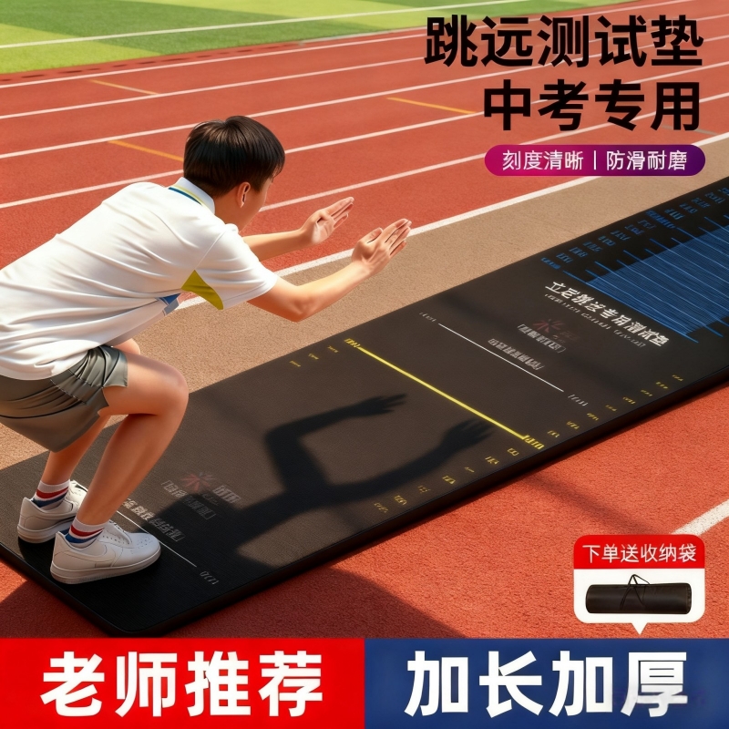 立定跳远测试专用垫子加厚防滑
