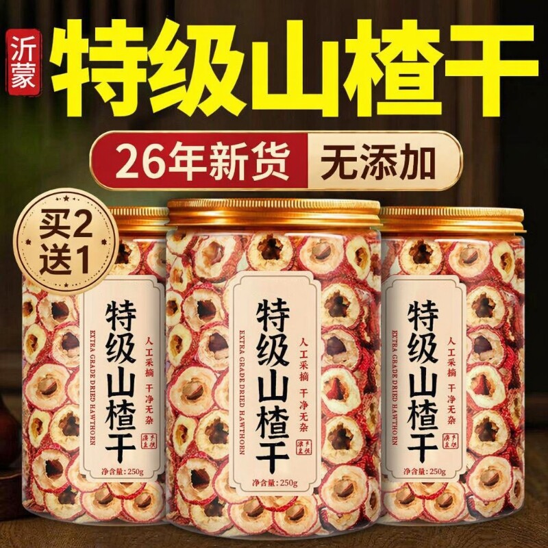 山楂干山楂片干泡水特级官方旗舰店正宗无添加无核新鲜解馋健康