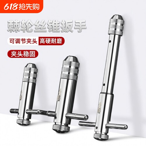 手用丝锥扳手可调式棘轮丝攻绞手