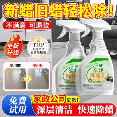 地板瓷砖除蜡剂开荒保洁清洁剂