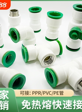 ppr免热熔水管配件4分32025快插直接6pe快速接头球阀PVC弯头三通