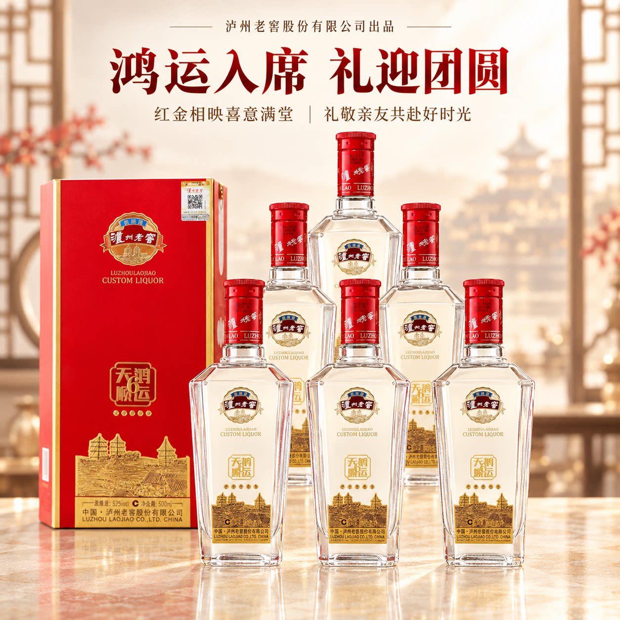 泸州老窖顺运52度浓香型白酒粮食酒500ml*6典藏酿酒原箱优级送礼