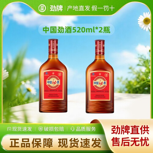 【劲牌贺岁酒】劲酒520ml淫羊藿家庭聚会便携装小酌酒水正品送礼