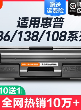 适用惠普136w硒鼓136a mfp136nw/wm打印机墨盒w1110a晒鼓hp110A碳粉108a/w易加粉138p/pn/pnw墨粉hpLasermfp
