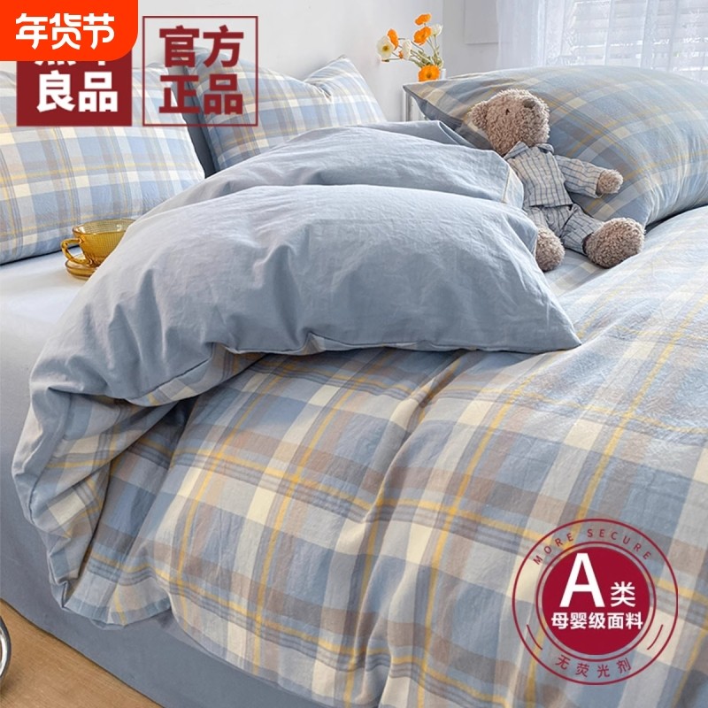 无印良品全棉纯棉被套单件床单个单人被罩150x200x230褥子套被单4