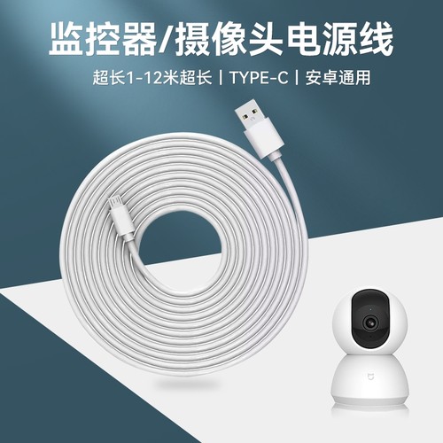 驯龙师 超长安卓数据线监控360适用于小米摄像头电源线五米USB延长线行车记录仪手机充电线快充加长2米3米5米