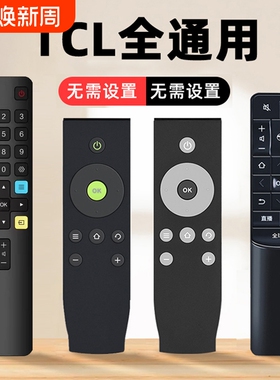 适用 TCL电视遥控器智能液晶电视机原装万能通用语音全部款RC07DC12 DC11 RC2000c02 RC801D/C ARC801L 802D