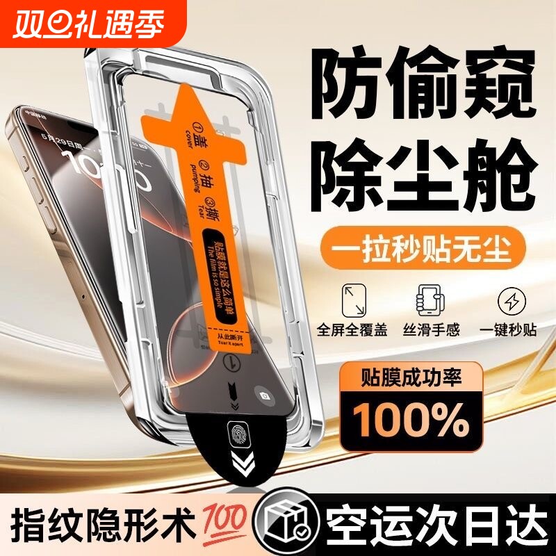 适用于苹果16ProMax钢化膜新款iPhone17手机膜15/14Pro防窥ip13贴膜12听筒防尘11全屏覆盖XR防偷窥xs高清plus