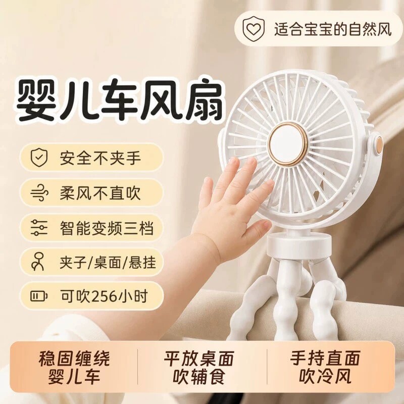 婴儿车风扇宝宝推车八爪鱼便携式迷你小型可充电扇宿舍2026新款强风静音手持小风扇节能长续航户外降温神器