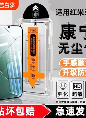 适用小米14钢化膜13/10除尘膜红米K70pro/60E手机膜k50/k40/3note15/12/13R/2Turbo/10/11/9防摔膜无尘至尊版
