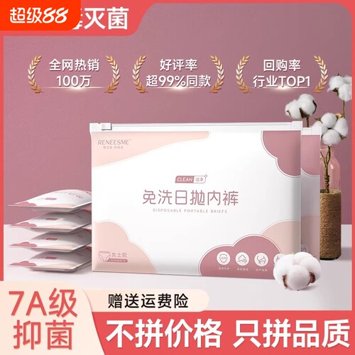 旅行出差优选！灭菌一次性内裤