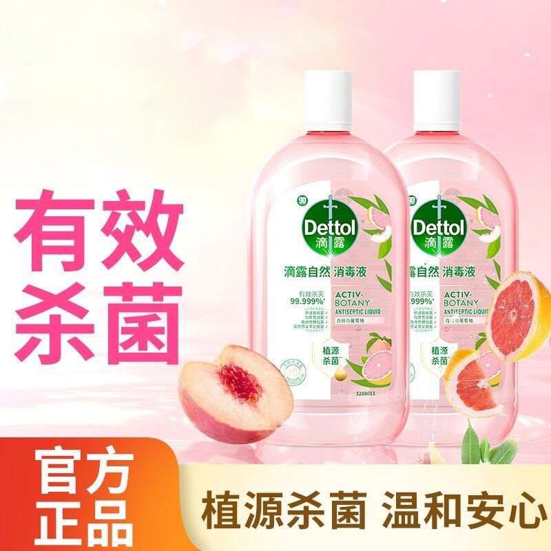 【洗衣必备】滴露自然消毒液1L白桃留香杀菌除螨机床单消毒洗衣服